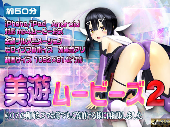 d 206068pl - 美遊ムービーズ2【@OZ（アットオズ）】
