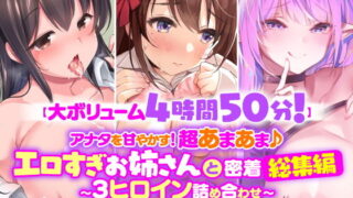 d 206601pl 320x180 - 【大ボリューム4時間50分！】アナタを甘やかす！超あまあま♪エロすぎお姉さんと密着総集編〜3ヒロイン詰め合わせ〜【KU100】【総集編】【スタジオりふれぼ】