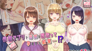 d 206799pl 320x180 - 【NTR】催●アプリで母娘を寝取って孕ませた結果…！？【tomo】