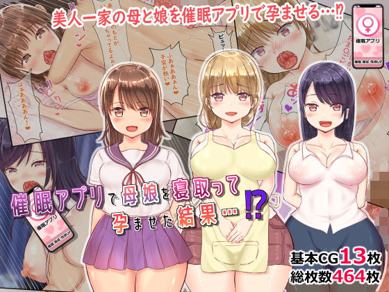 d 206799pl - 【NTR】催●アプリで母娘を寝取って孕ませた結果…！？【tomo】