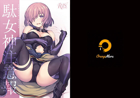 d 206908pl - 駄女神注意報【OrangeMaru】