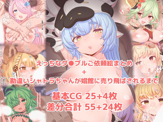 d 207203pl - グ○ブルえっちなイラストCG集まとめ＋勘違いしちゃったシャトラちゃん【HAMMER_HEAD】