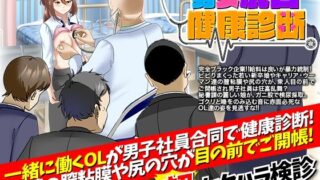 d 207297pl 320x180 - 男女混合健康診断【天粋球児】