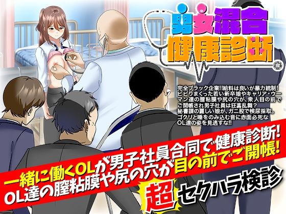 d 207297pl - 男女混合健康診断【天粋球児】