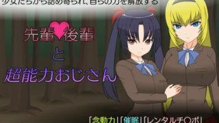 d 208052pl 320x180 - 先輩後輩と超能力おじさん【JSK工房】