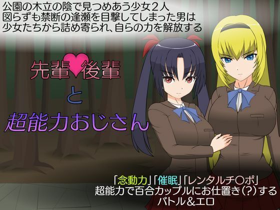 d 208052pl - 先輩後輩と超能力おじさん【JSK工房】