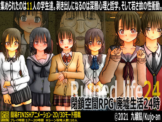 d 208110pl - 閉鎖空間RPG 廃墟生活24時【九嬢餡】