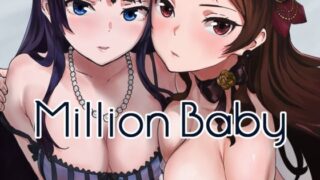 d 208278pl 320x180 - Million Baby【マンガスーパー】