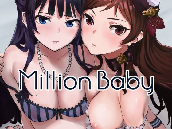 d 208278pl - Million Baby【マンガスーパー】