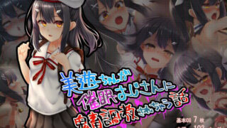 d 208385pl 320x180 - 美●ちゃんが催●おじさんに鬼畜調教されちゃう話【ふうりん亭】