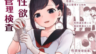 d 208421pl 320x180 - 性欲管理検査【ころもたけ庫】