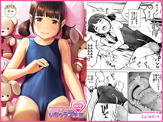 d 208464pl - 背伸び少女といちゃラブ生活 加納千佳 スク水編【ひよりみのソラ】