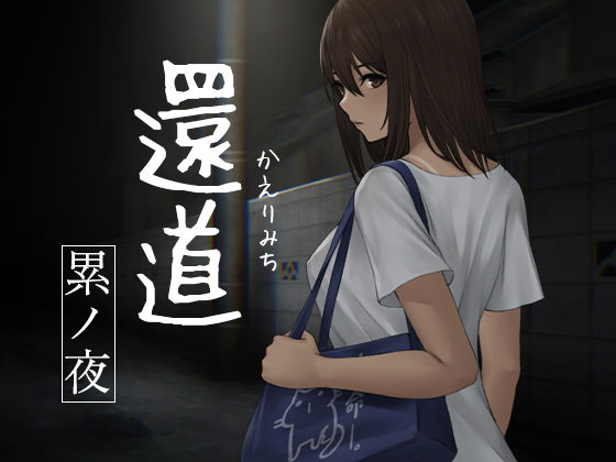 d 208690pl - 還道-累ノ夜-【旅猫キャンプ】