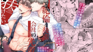 d 208701pl 320x180 - リーマンラブホ男子会EROS―XLで絶倫な後輩は会社の先輩を躾けたい―【すめし屋さん】