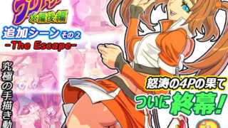 d 209096pl 320x180 - プリティ・プリドット本編後編 追加シーンその2 -The Escape-【びんごたると】