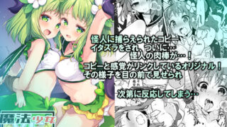 d 209126pl 320x180 - 魔法少女VS怪人ペストマスク【uniuni】