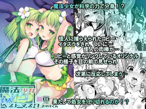 d 209126pl - 魔法少女VS怪人ペストマスク【uniuni】