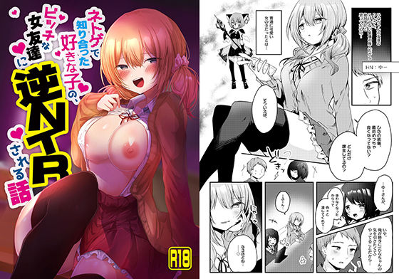 d 209246pl - ネトゲで知り合った好きな子の、ビッチな女友達に逆NTRされる話【のき式BOX】