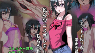 d 209302pl 320x180 - 家出少年のショタビッチとコスプレエッチするお話【葛千代】