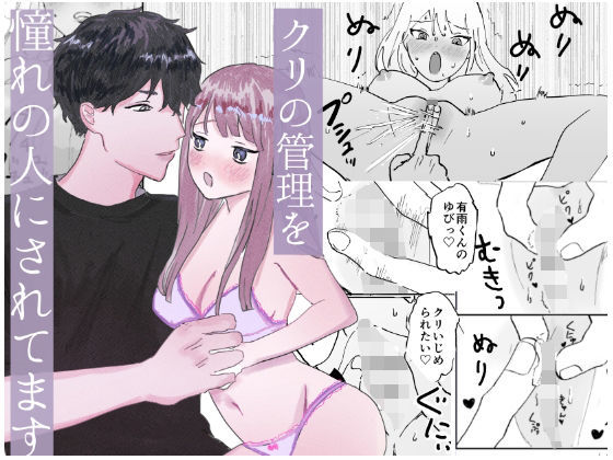 d 209352pl - クリの管理をあこがれの人にされてます【昨日ゆううつ】