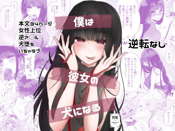 d 209581pl - 僕は彼女の犬になる【たのしいすいぞくかん】