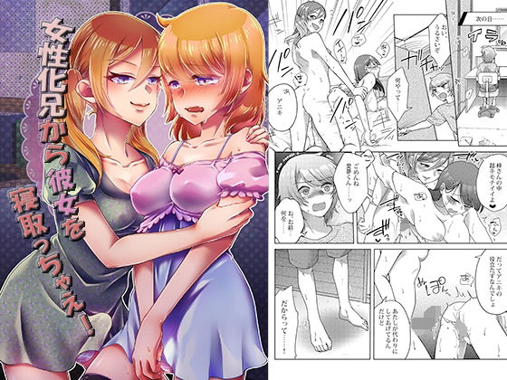 d 209628pl - 女性化兄から彼女を寝取っちゃえ！【tsxy】