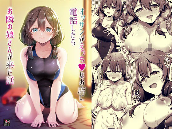 d 209654pl - オッサンがえっちなお店に電話したらお隣の娘さんが来た話【65535あべぬー】