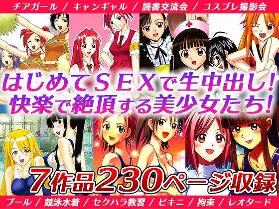 d 209660pl - 「初見男性と生SEXに…」「撮影会で強●拘束えっち」「水着で犯●れて…」などの7作品セット【スタジオ・ワラビーS】