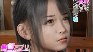 d 209880pl 320x180 - 催●アプリ【催●術で性奴●にされたJ●の嘘】【Jホシタロウ】