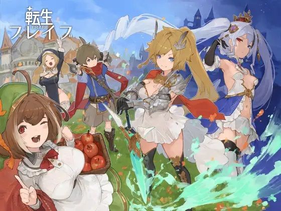 d 209972pl - 転生ブレイブ【Nソフト】