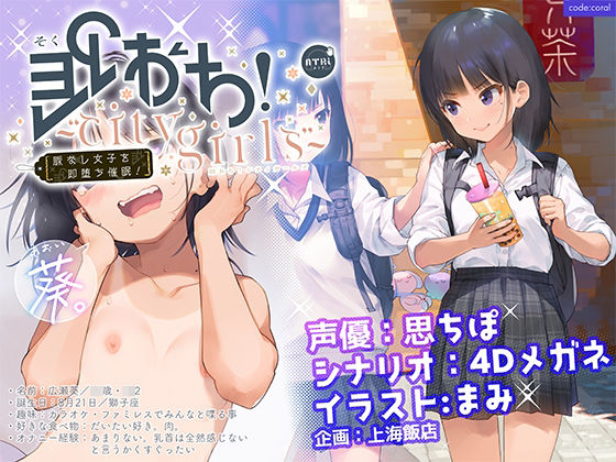 d 210193pl - 即おち！〜’city girls’〜脈なし女子を即堕ち催●→水泳部員・葵ちゃん、救済NTR・処女貫通♪ スランプ脱却＋大会優勝！！ ご褒美中出し金メダル！！！【上海飯店】