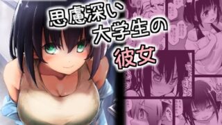 d 210221pl 320x180 - 思慮深い大学生の彼女【かえでもみじ】