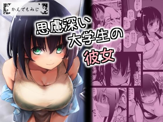 d 210221pl - 思慮深い大学生の彼女【かえでもみじ】