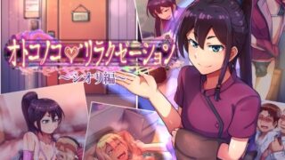 d 210304pl 320x180 - オトコノコ♂リラクゼーション シオリ編【ハグルマロクロ】