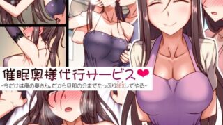 d 210317pl 320x180 - 催●奥様代行サービス-今だけは俺の奥さん、だから旦那の分までたっぷりSEXしてやる-【禁煙草】