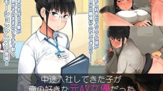 d 210499pl 320x180 - 中途入社してきた子が俺の好きな元AV女優だった The Motion Anime【survive more】