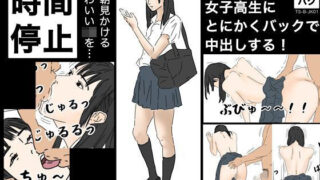 d 210635pl 320x180 - 時間停止 時間を止めて女子校生にとにかくバックで中出しする！［TS-B-JK01］【フルイスエミ】