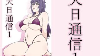 d 210779pl 320x180 - 天日通信1【敷島贋具】