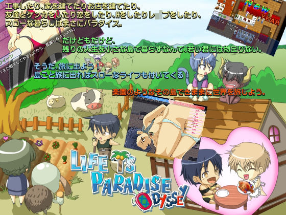 d 210866pl - LIFE IS PARADISE ODYSSEY【WLCソフト】
