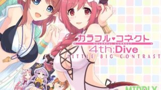 d 210889pl 320x180 - カラフルコネクト4th:Dive【MIDDLY】