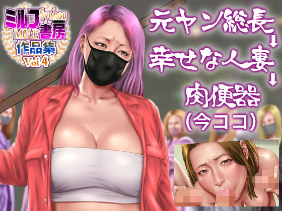 d 210898pl - 元ヤン総長→幸せな人妻→肉便器（今ココ）【ミルフ書房】