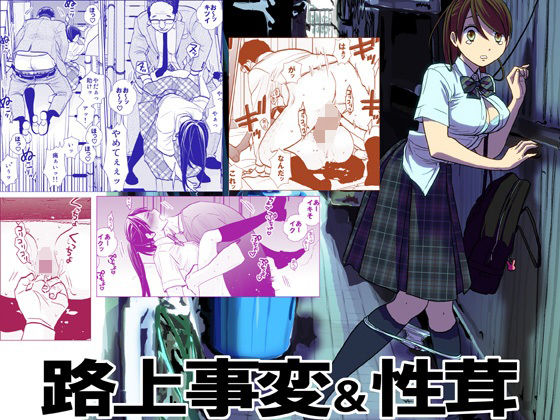 d 211214pl - 路上事変＆性茸【UDS】