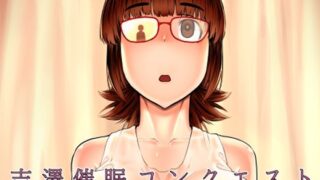 d 211797pl 320x180 - 吉澤催●コンクエスト【独毒茸】