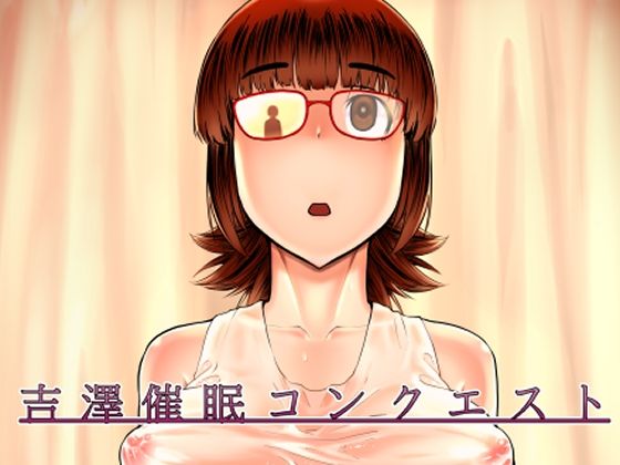 d 211797pl - 吉澤催●コンクエスト【独毒茸】