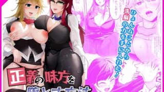 d 211837pl 320x180 - 正義の味方を堕とす方法【マリアライト】