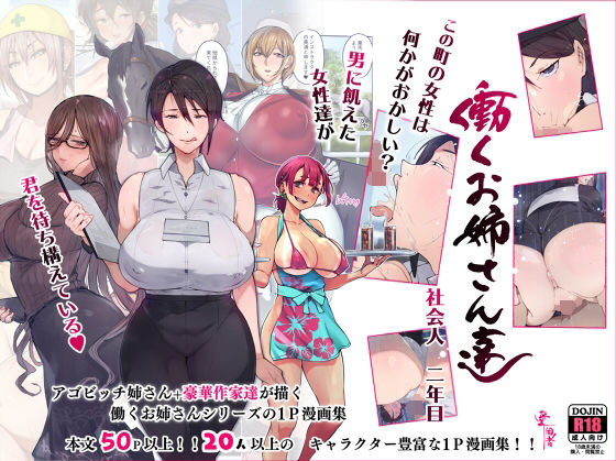 d 211875pl - この町の女性は何かがおかしい？男に飢えた女性達が君を待ち構えている！！ 働くお姉さん達 社会人二年目【愛国者】