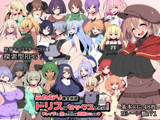 d 211876pl - ふたなり錬金術師トリスはセックスしたい！ レ●プでも堕としちゃえば問題ないよね！！【かぐら堂】
