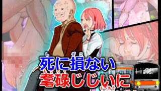 d 212006pl 320x180 - 死に損ない耄碌じじぃに弄ばれる【A-ships】