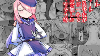 d 212019pl 320x180 - クールエリート分身美少女がチンポ一本で人生台無しになっちゃう話【なまこぷろだくしょん】