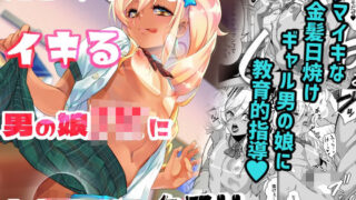 d 212066pl 320x180 - 見学クラブでイキる男の娘JKにわからせックス！！【タマゴノカラ】